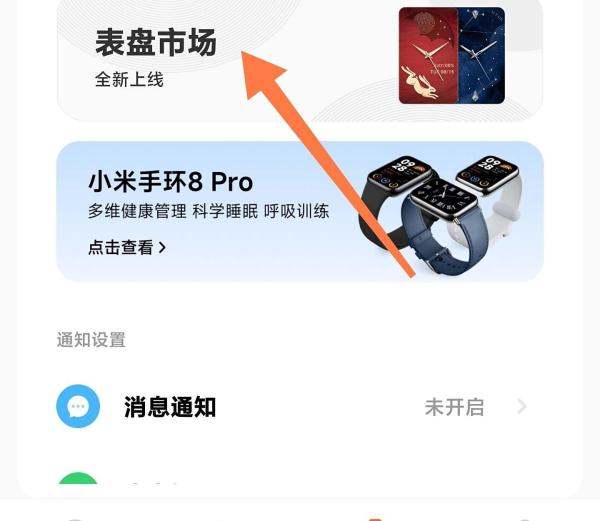如何将小米手环的主题或表盘恢復为默认设置