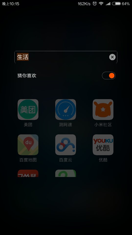 怎样取消掉，小米系统中这样的文件夹的推荐应用，就是图片中最下面那一排。让他看不见，消失。