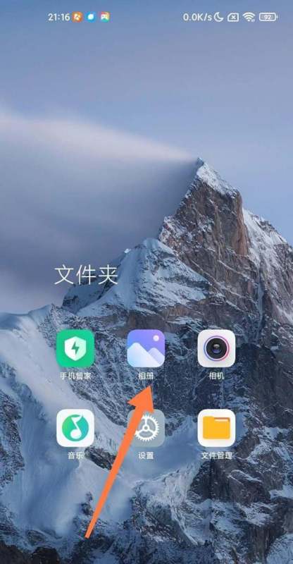 小米图片库如何查看屏蔽图片库？