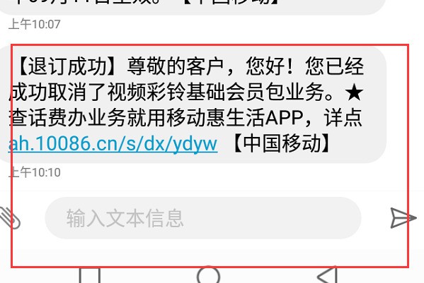 中国移动短信退订怎么恢复正常状态