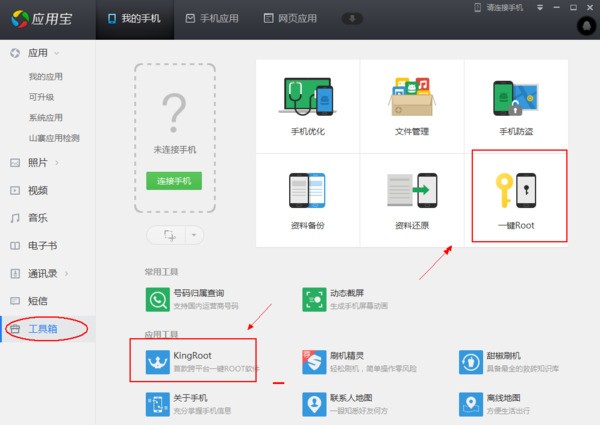 为何我的手机Root不了.??? 5