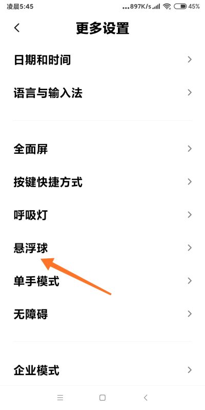 咋才能把小米手机的悬浮窗从上屏移开?