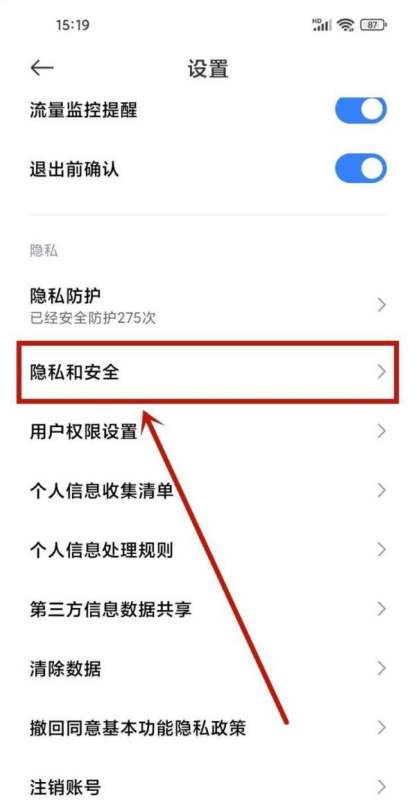 小米安全警示怎么关闭？