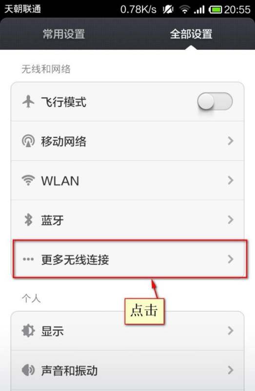教你怎样用电脑共享（小米）手机的无线网连接