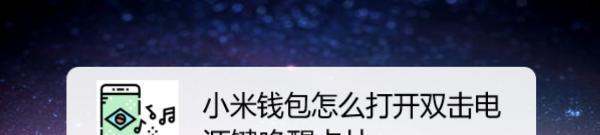 小米钱包肿么打开双击电源键唤醒卡片