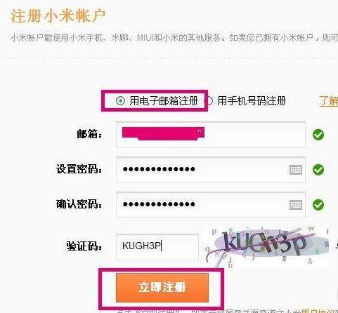 小米手机怎么绑定邮箱