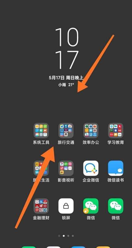 如何设置手机界面主屏