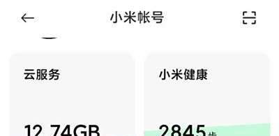 小米云服务会员怎样取消自动续费
