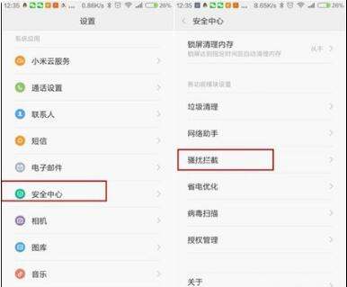 小米3的短信拦截功能怎样取消？