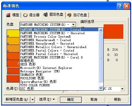 cdr怎么查潘通色-ZOL问答