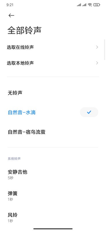 小米9SE如何设置告知静音而来电不静音？