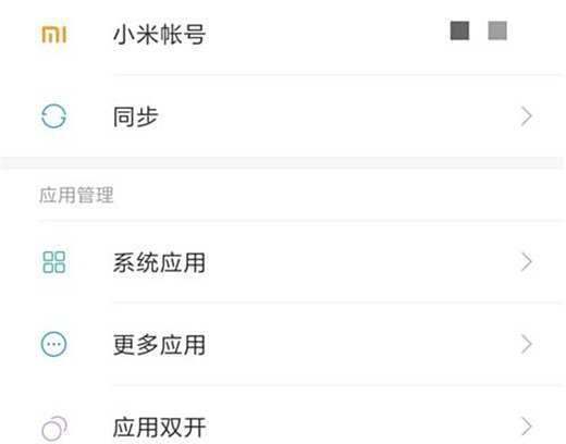 小米10权限管理肿么查看