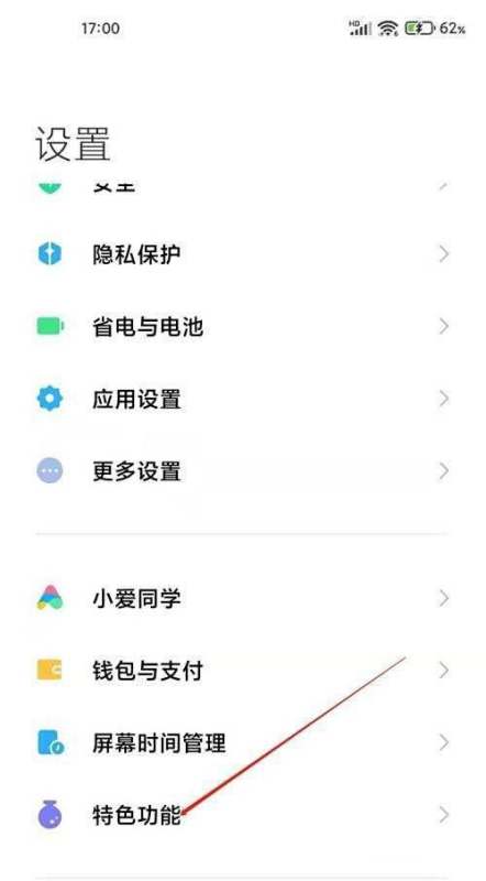 小米手机怎么添加应用黑名单