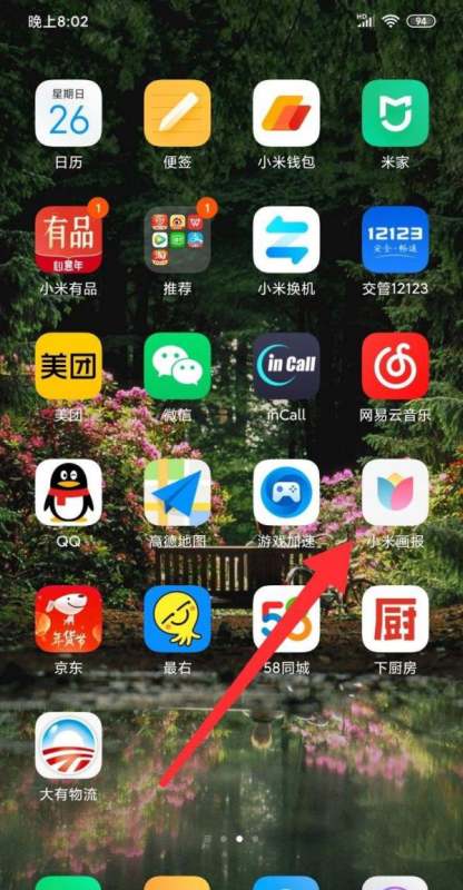 小米13 Pro壁纸肿么删除