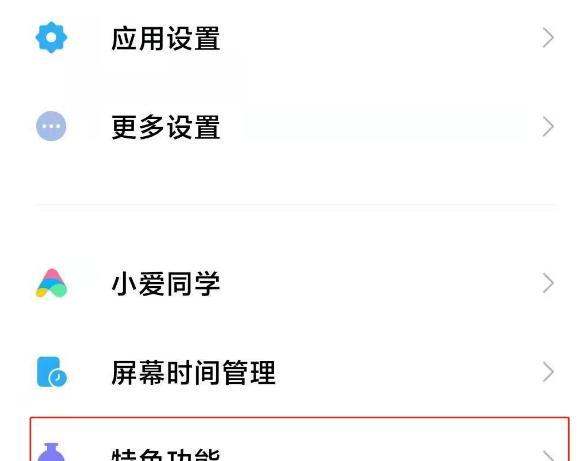小米手机怎么取消游戏加速图标