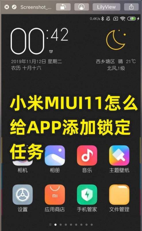 小米手机如何锁定APP