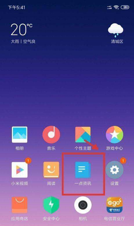 小米Max2肿么关闭天气资讯推送教程