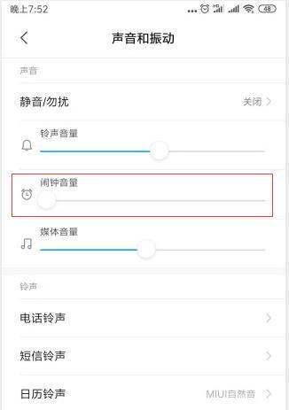 （小米手机）闹钟不响怎么处理？