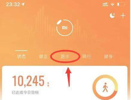 小米运动肿么查看自己的活动轨迹？