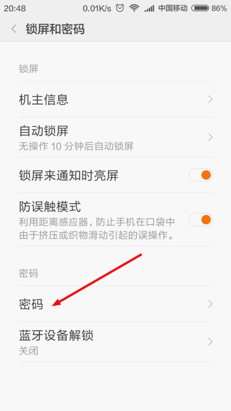 小米手机怎样取消所有的应用手势锁？