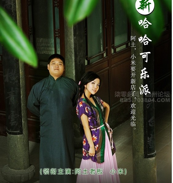 我想看温州电台小米阿土的相片