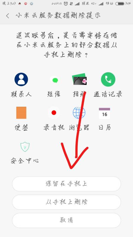 为什么小米账户注销重新登录后，私密图片库里的照片就全不见了?