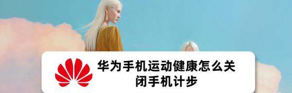 华为手机运动健康肿么邀请小米手机