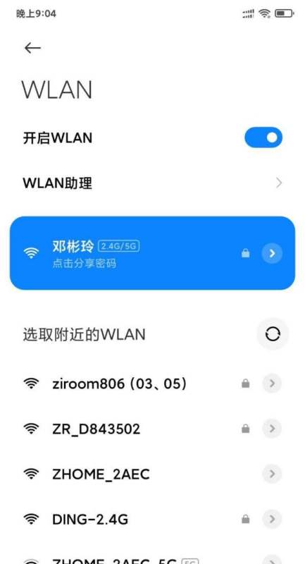 怎样查看小米手机连的WiFi密码？