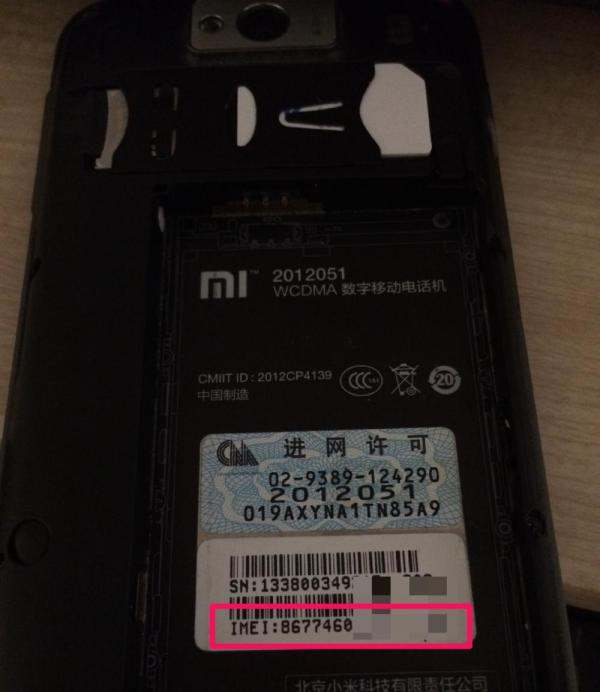 小米3怎么样查真假