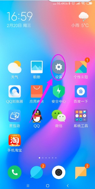 小米手机被定位了一招解除