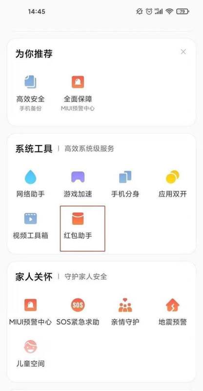小米微信红包提醒怎样设置红包来了