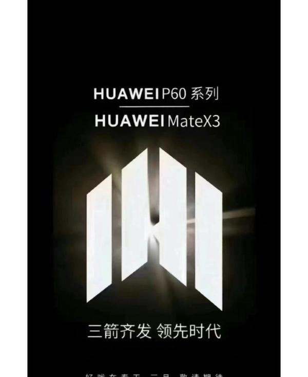 三月份的华为新品手机发布会（华为p60什么时间上市）