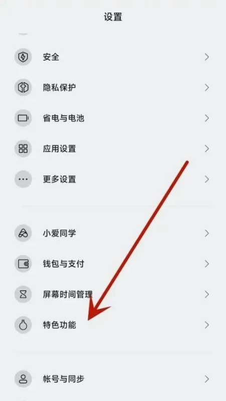 小米如何避免软件跟踪