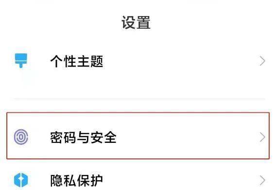 小米指纹支付怎样设置