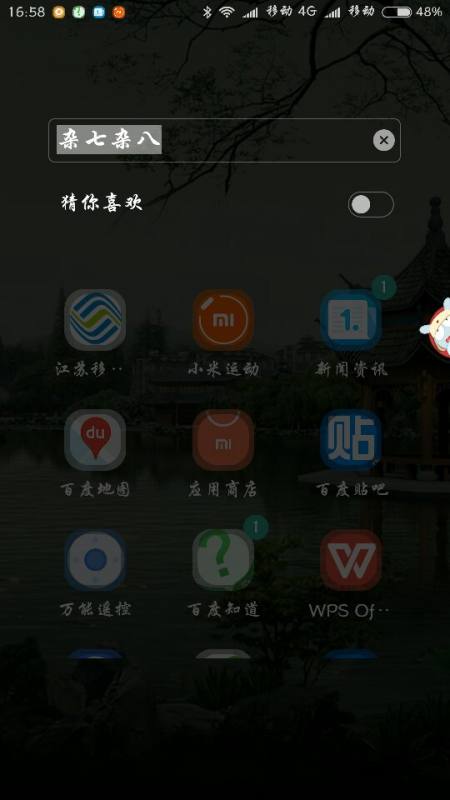 小米的文件夹应用推荐肿么关掉，点了没出现开关，最好是能有截图，谢