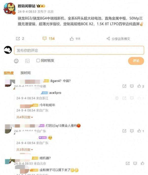 骁龙8gen4一加最新消息