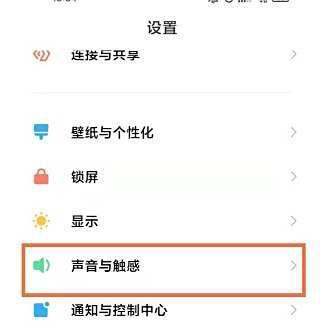 小米手机在哪设置关闭触摸屏声音？
