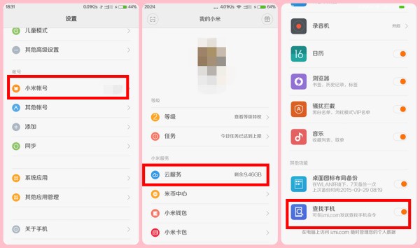 小米3防盗怎么设置