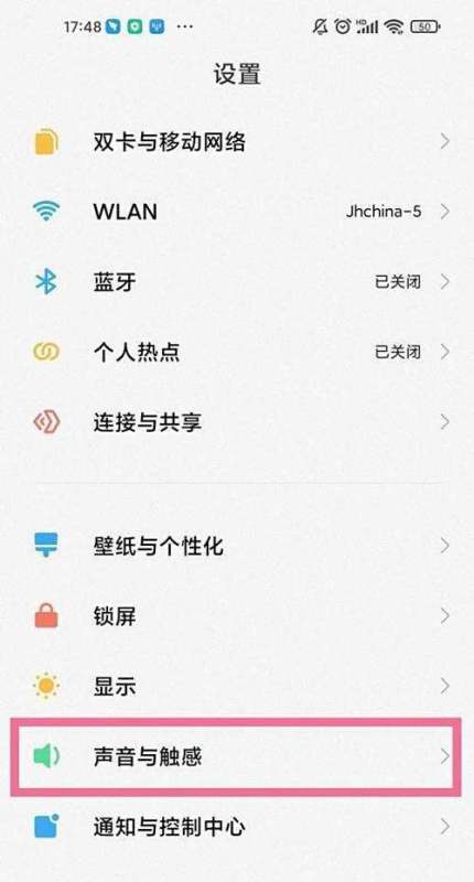 小米手机触摸屏振动关闭教程