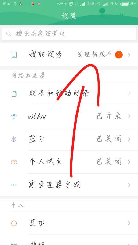 小米手机连接mac没反应