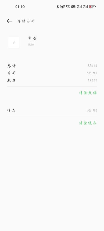 抖音占内存29G太大怎么处理？