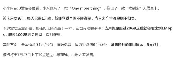 小米吃到饱号码大全