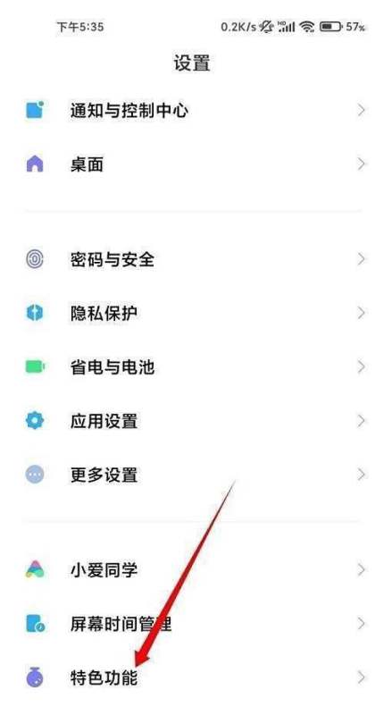 小米手机的传送门在哪里