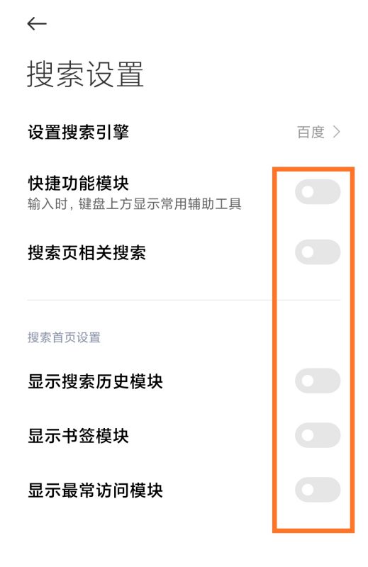 小米浏览器怎样取消应用广告？