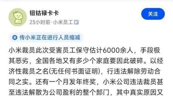 小米被曝大规模裁员，一切为造车让路