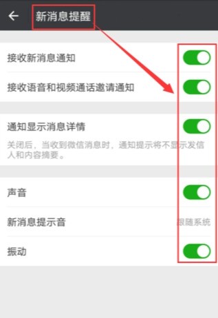 微信为何晚上收不到信息提醒？