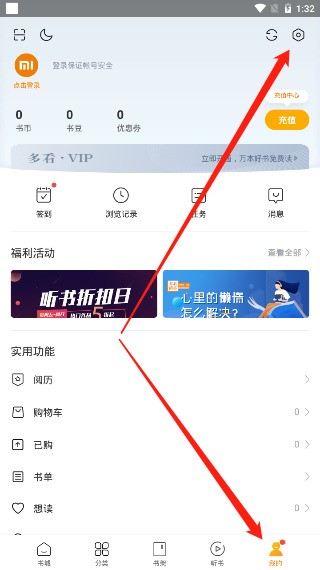 小米自带的多看阅读软件肿么关闭每章节后面的广告，不让他自动弹出 10
