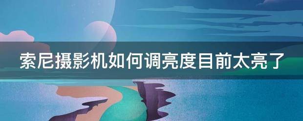 摄影机肿么调聚焦