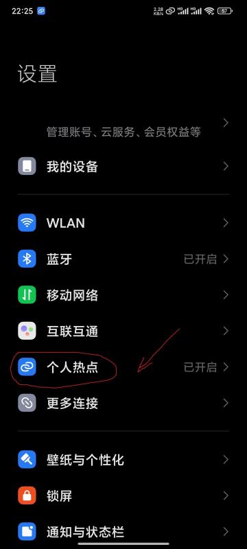 怎么打开USB共享网络？