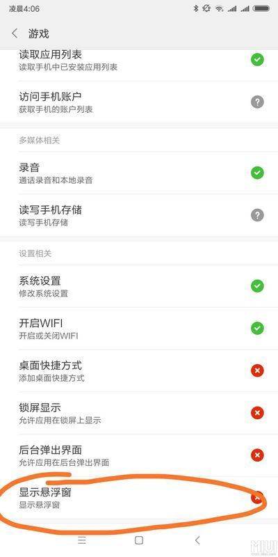 怎么关闭小米游戏中心悬浮？